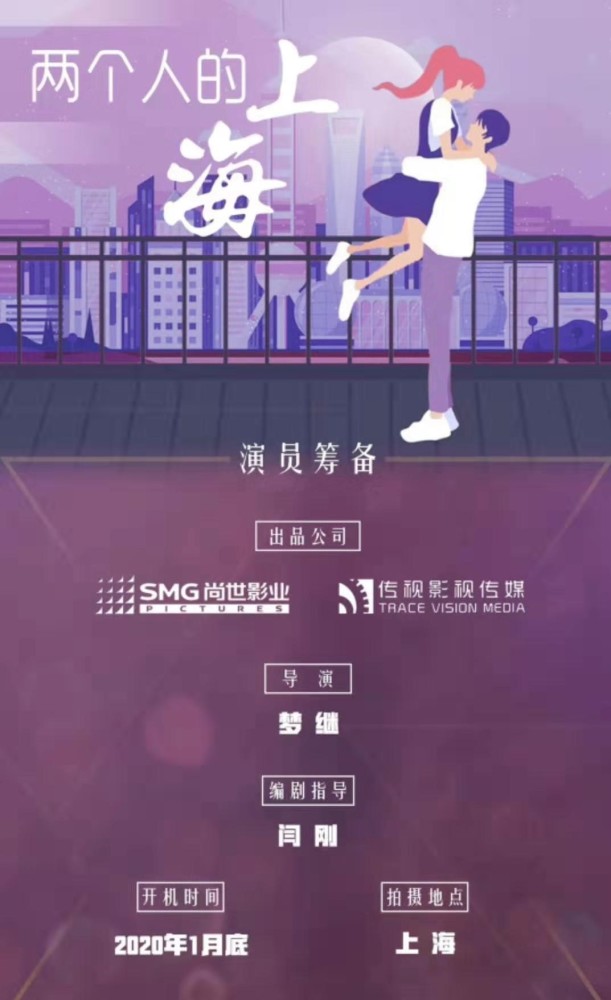 两个人的上海|《两个人的上海》杀青大吉，郭京飞、王珞丹教你如何沪飘逆袭