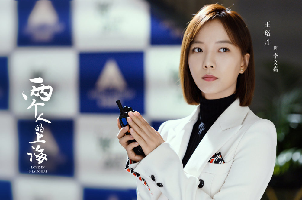 两个人的上海|《两个人的上海》杀青大吉，郭京飞、王珞丹教你如何沪飘逆袭