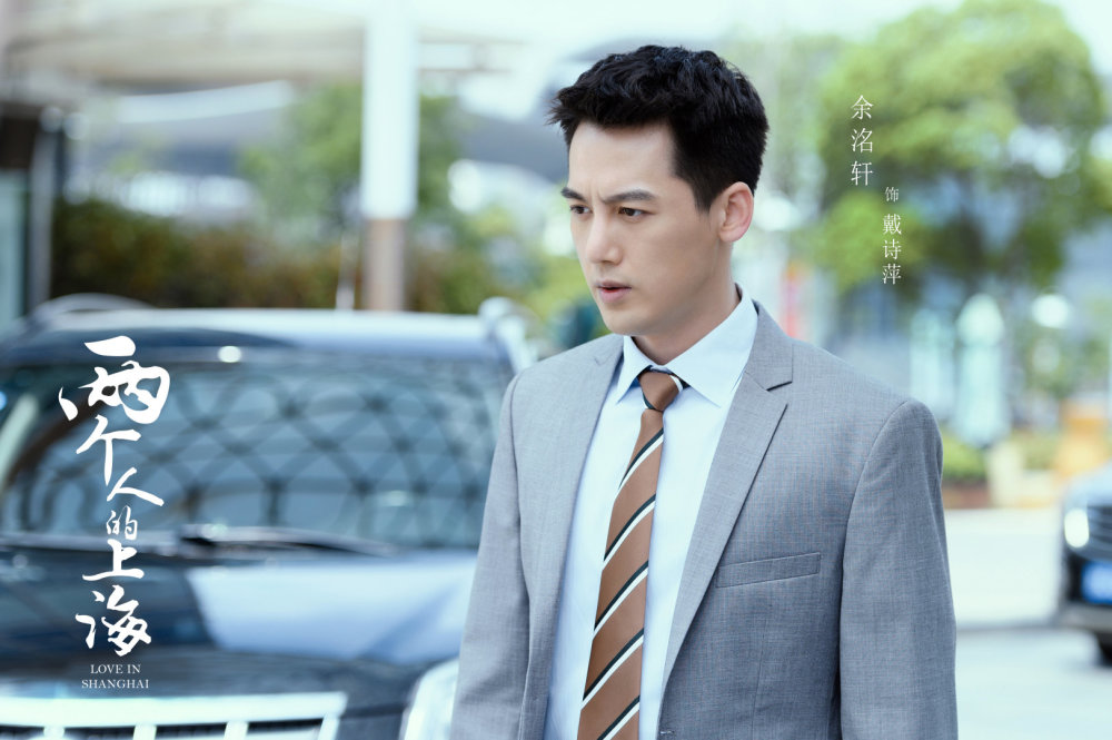 两个人的上海|《两个人的上海》杀青大吉，郭京飞、王珞丹教你如何沪飘逆袭