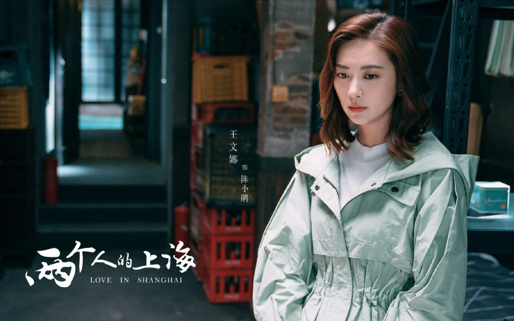 两个人的上海|《两个人的上海》杀青大吉，郭京飞、王珞丹教你如何沪飘逆袭
