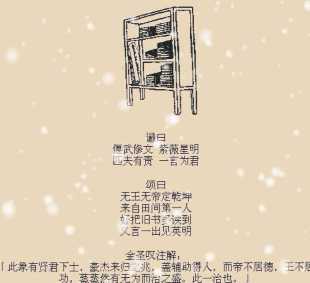 例如《推背图》第四十七象说道,"偃武修文 ,紫薇星明 ,匹夫有责 ,一言