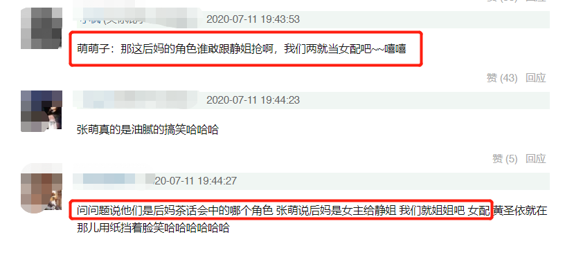 张萌|张萌黄圣依合体直播，张萌暗讽伊能静太作，最适合做“后妈”