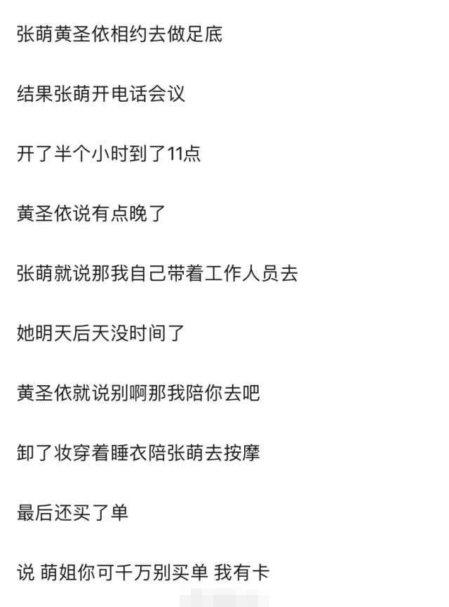 张萌|张萌黄圣依合体直播，张萌暗讽伊能静太作，最适合做“后妈”