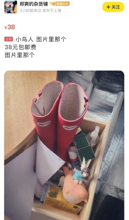 郑爽|郑爽寄回卖出的节目组道具，关键是快递到付，这骚操作真有点迷