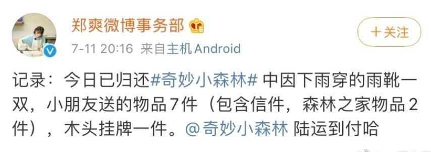 郑爽|郑爽寄回卖出的节目组道具，关键是快递到付，这骚操作真有点迷