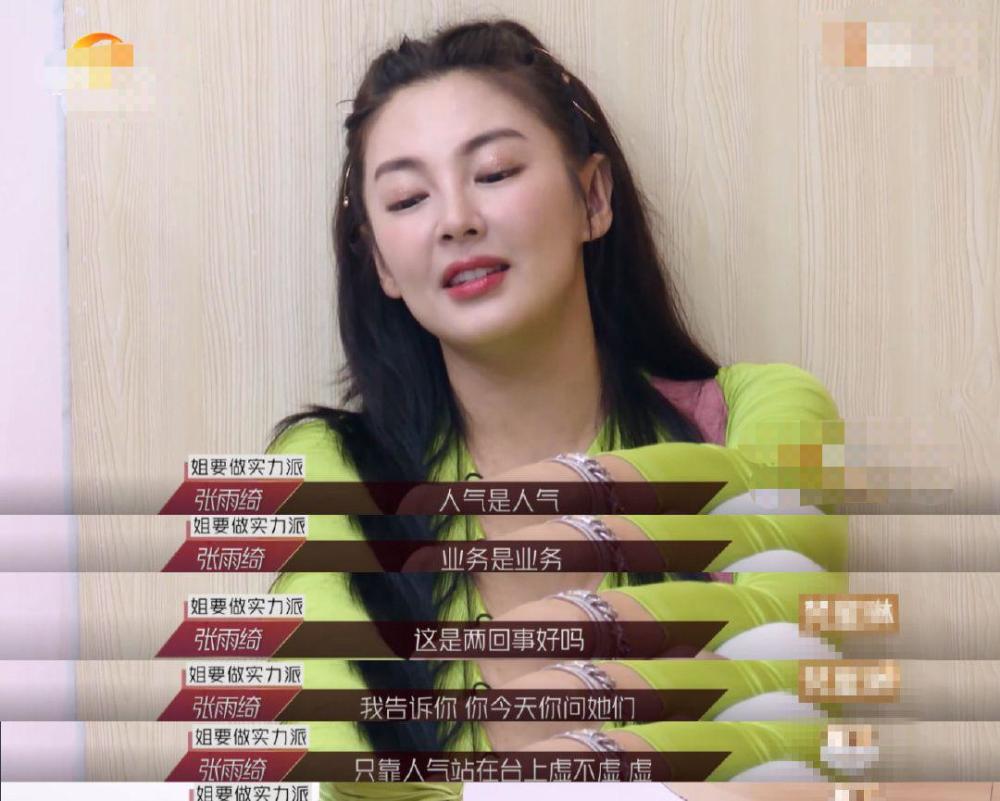 张雨绮|张雨绮批评流量明星没实力？网友：杨超越、肖战，说你们呢