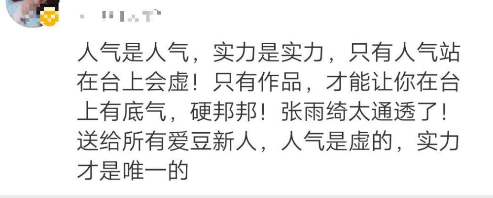 张雨绮|张雨绮批评流量明星没实力？网友：杨超越、肖战，说你们呢