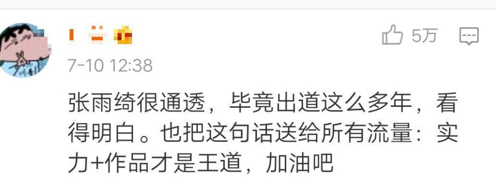 张雨绮|张雨绮批评流量明星没实力？网友：杨超越、肖战，说你们呢