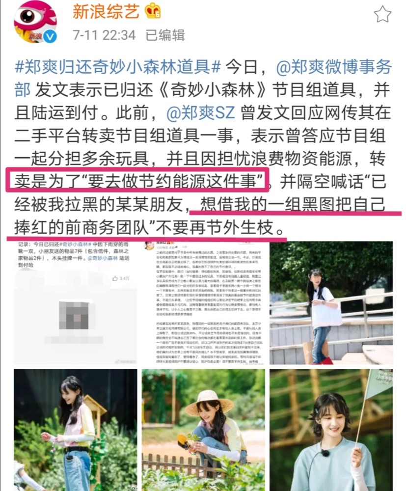 郑爽|被尬黑太惨！郑爽归还奇妙小森林道具，喊话节目组好有态度