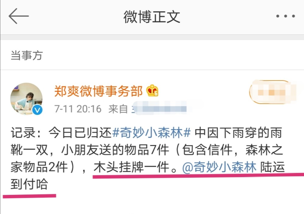 郑爽|被尬黑太惨！郑爽归还奇妙小森林道具，喊话节目组好有态度