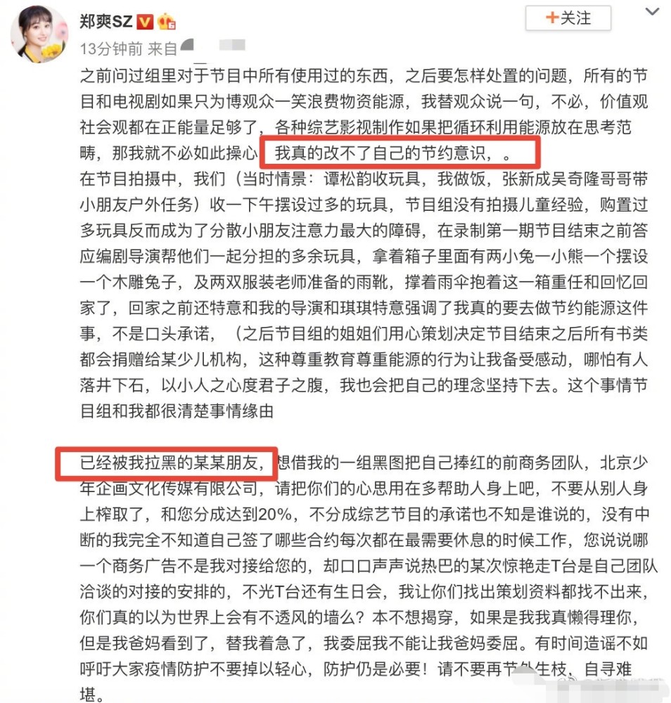 郑爽|被尬黑太惨！郑爽归还奇妙小森林道具，喊话节目组好有态度