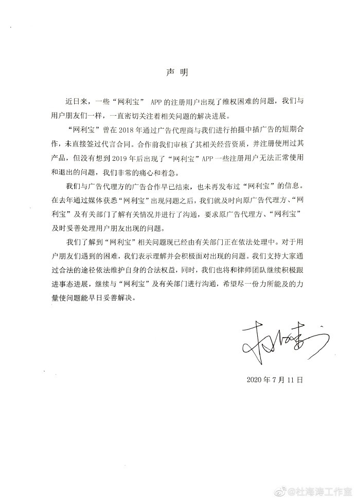 杜海涛|杜海涛回应代言理财产品爆雷：未签代言合同，一定积极跟进