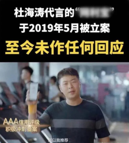 杜海涛|杜海涛回应代言理财产品爆雷：未签代言合同，一定积极跟进