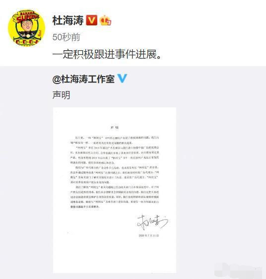 杜海涛|杜海涛姐姐道歉，杜海涛本人发文：没签代言合同，合作也早已结束