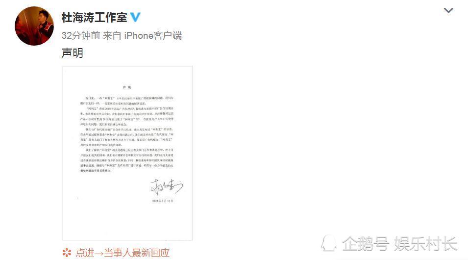 杜海涛|杜海涛工作室发布声明，回应代言理财产品爆雷，姐姐也进行道歉终止直播