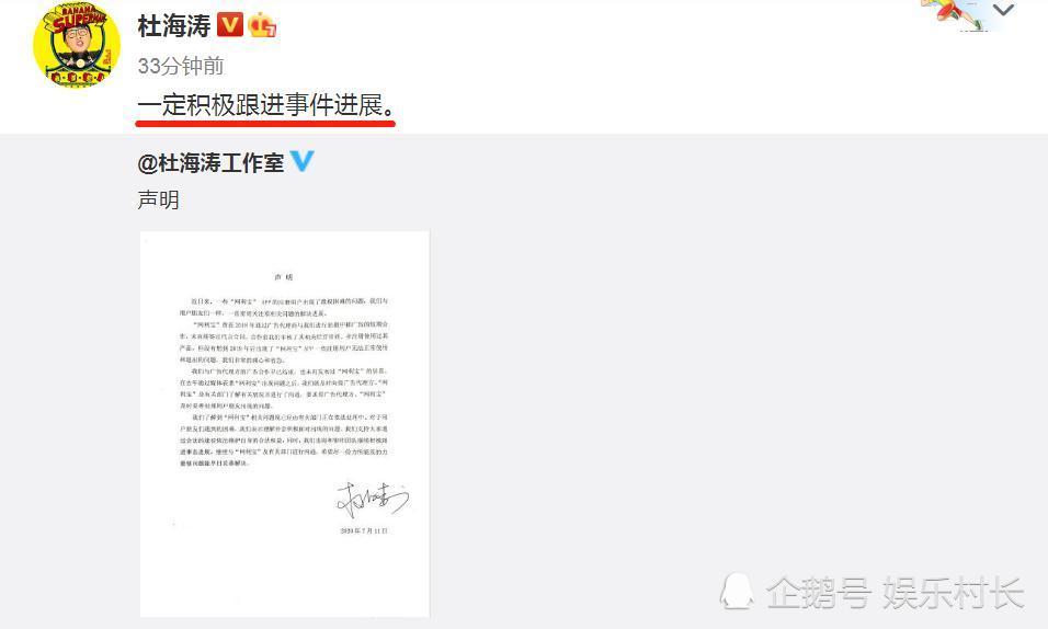 杜海涛|杜海涛工作室发布声明，回应代言理财产品爆雷，姐姐也进行道歉终止直播