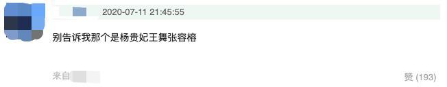 台北电影节|台北电影节女星造型大翻车？被嘲土娃开会，“杨贵妃”肿到认不出