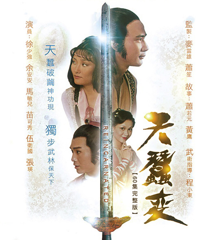 亚视|十部风靡一时的亚视武侠剧，哪一部是你的童年回忆？