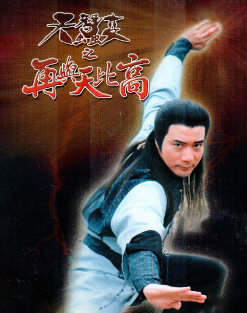 亚视|十部风靡一时的亚视武侠剧，哪一部是你的童年回忆？