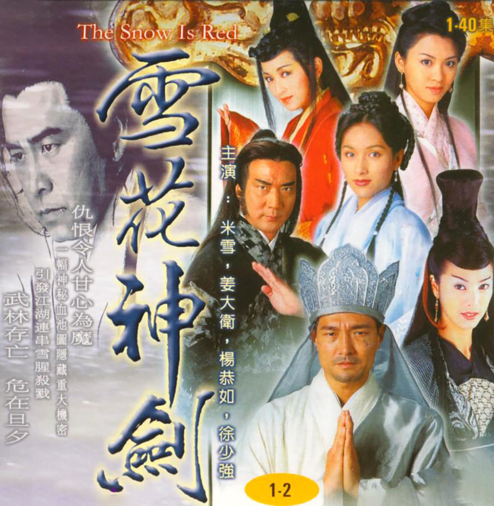 亚视|十部风靡一时的亚视武侠剧，哪一部是你的童年回忆？