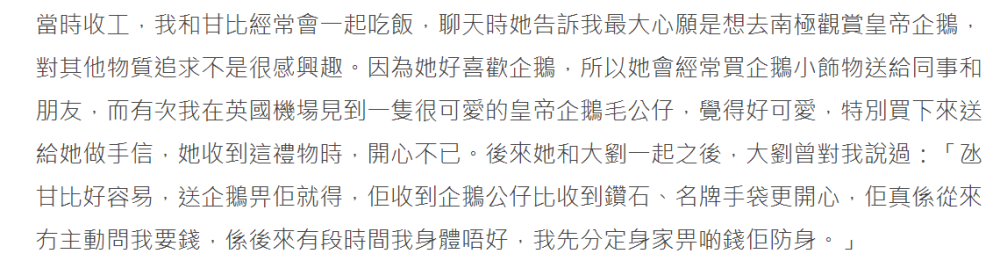 刘銮雄|记者曝甘比因小事被刘銮雄骂得街头痛哭，她真心爱大刘离不开对方
