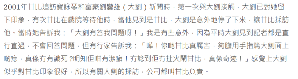 刘銮雄|记者曝甘比因小事被刘銮雄骂得街头痛哭，她真心爱大刘离不开对方