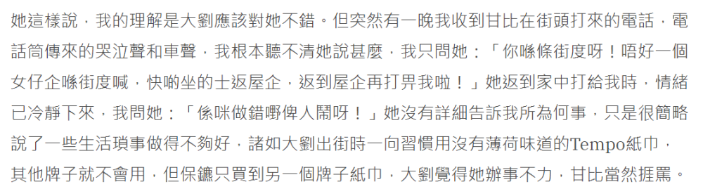 刘銮雄|记者曝甘比因小事被刘銮雄骂得街头痛哭，她真心爱大刘离不开对方