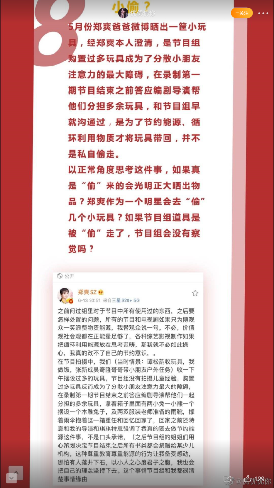郑爽|郑爽归还道具：你的东西已归还，我的快递请到付