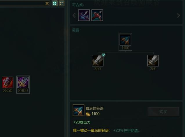 lol曾经最吃香的装备最后的轻语为什么现在很少有人出了