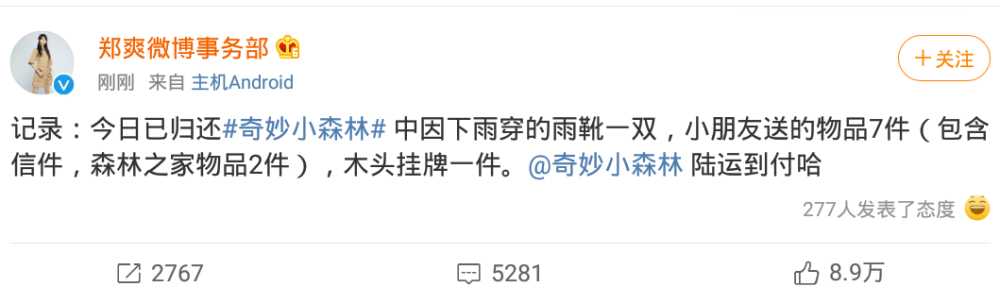 郑爽|郑爽归还道具：你的东西已归还，我的快递请到付