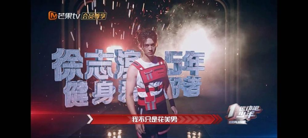 真人秀|运动吧少年，今夏比姐姐们更好看的真人秀来了吗