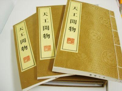 宋应星|宋应星所著《天工开物》滞销，他去世后，此书在外国却成为畅销书