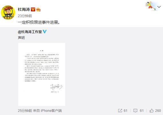 杜海涛|杜海涛回应理财产品爆雷称从未代言，姐姐为辱骂受害者行为道歉