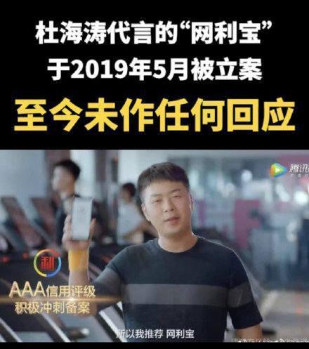 杜海涛|杜海涛回应理财产品爆雷称从未代言，姐姐为辱骂受害者行为道歉