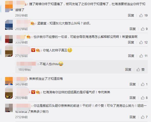 杜海涛|杜海涛回应理财产品爆雷称从未代言，姐姐为辱骂受害者行为道歉