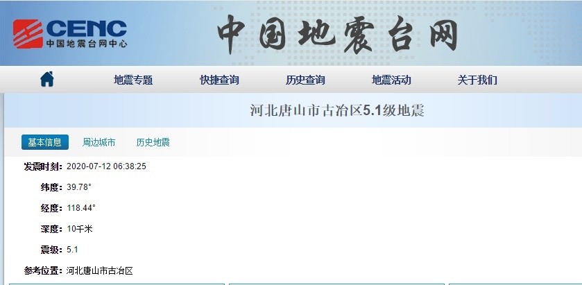 地震|河北唐山发生5.1级地震，北京震感明显