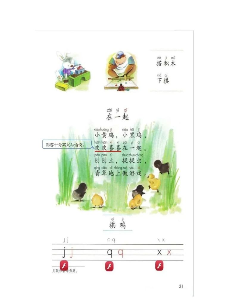 一年级语文上册(教师二次备课)第1-8单元"课文批注"_腾讯新闻