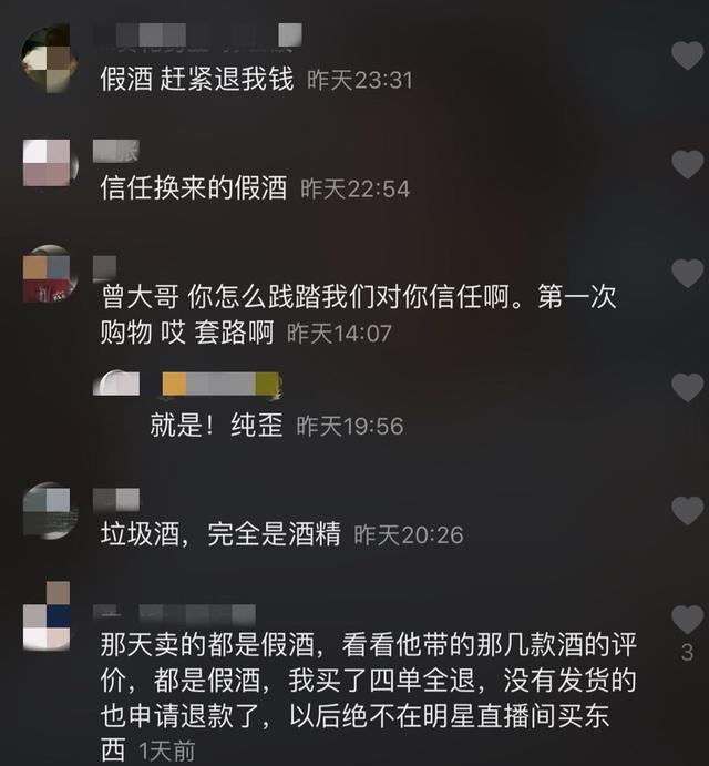 曾志伟|曾志伟首次带货放话回馈粉丝却翻车，被疑卖大量假酒网友刷屏退货