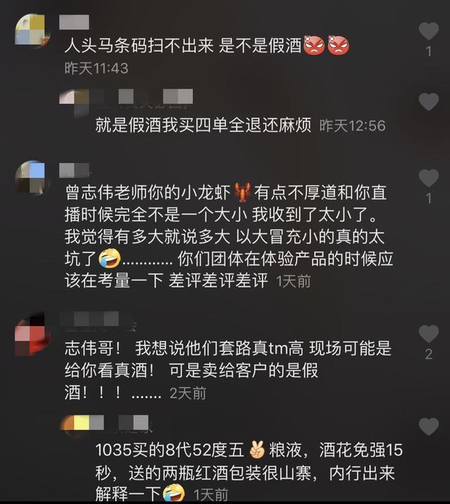 曾志伟|曾志伟首次带货放话回馈粉丝却翻车，被疑卖大量假酒网友刷屏退货