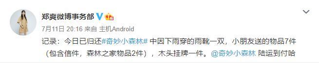 郑爽|郑爽归还奇妙小森林道具：你的雨靴，不稀罕；我的快递，请到付