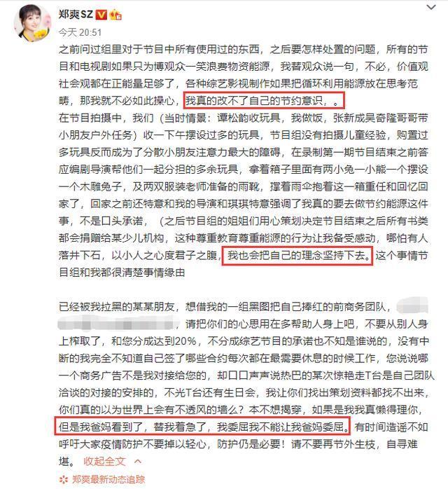 郑爽|郑爽归还奇妙小森林道具：你的雨靴，不稀罕；我的快递，请到付