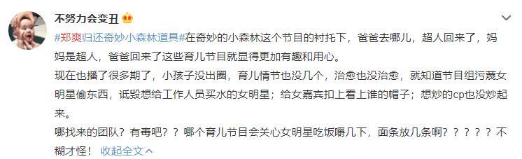 郑爽|郑爽归还奇妙小森林道具：你的雨靴，不稀罕；我的快递，请到付
