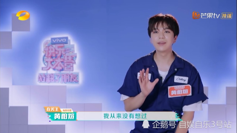 何炅|《快乐大本营》选新人，何炅选周柯宇理由令人无法接受，选人标准引质疑