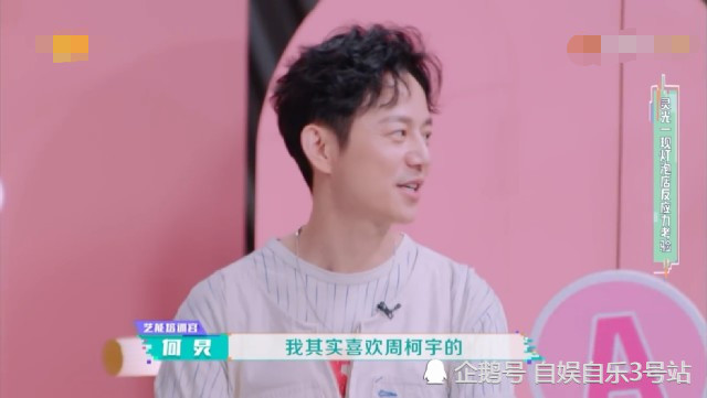 何炅|《快乐大本营》选新人，何炅选周柯宇理由令人无法接受，选人标准引质疑