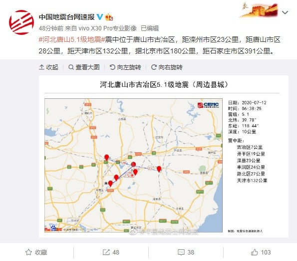 河北唐山发生5 1 级地震 官方指导如何设置地震预警app 腾讯新闻