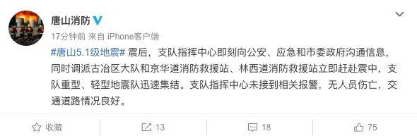 地震|唐山连发3次地震现场画面曝光！北京市民被晃醒？地震局回应