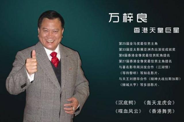 万梓良|著名影星万梓良现身赌王公祭活动！落魄后，如今只像个普通的老人