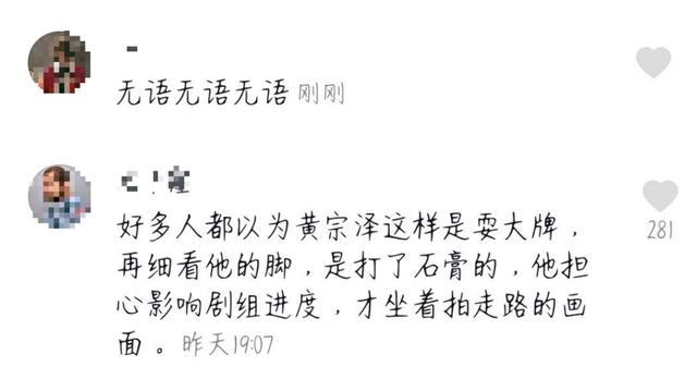 黄宗泽|黄宗泽被曝耍大牌？拍戏片场多次笑场，身旁工作人员一脸无奈