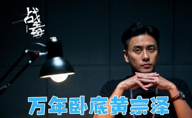 黄宗泽|黄宗泽被曝耍大牌？拍戏片场多次笑场，身旁工作人员一脸无奈