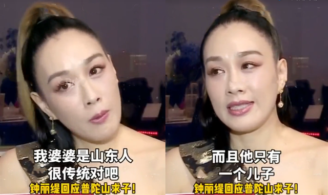 钟丽缇|钟丽缇回应普陀山求子：自己想生个属于两个人的孩子，顺其自然